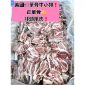 【老王賣肉】美國🇺🇸單骨牛小排200g 超低價 牛排 牛肉/免運/烤肉/燒烤/氣炸/冷凍