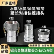【加厚鋁合金快速接頭 CE CA型 水帶 水管 軟管 對接接頭 農用灌溉 油罐車 接頭 轉接頭 管接頭 消防接頭 灌溉接