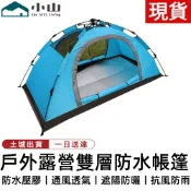 【小山】戶外帳篷 雙層防爆雨單人自動帳篷免搭速開防雨單人帳蓬超輕戶外釣魚篷 防水帳篷 露營帳篷 雙層帳篷 釣魚帳篷