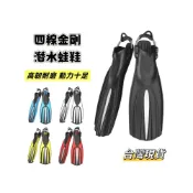 (店+)【小島生活】四線金剛潛水蛙鞋 水肺蛙鞋 船潛蛙鞋 專業潛水蛙鞋 潛水腳蹼 彈簧扣 高韌十足 動力十足 台灣現貨