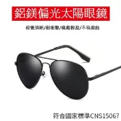 【MySport運動市集】【suns】鋁鎂合金飛行員偏光太陽眼鏡 抗UV (W10202)
