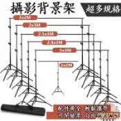KENS生活家具 【免運 可開發票】攝影背景架 綠幕摳像布 拍攝背景布 t型支架 直播間背景墻 攝影支架 拍照影棚 伸縮桿架子00 全館八折 可開發票 工廠現貨直銷 店長推薦 k5621