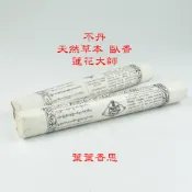 【葉葉香思】不丹 臥香 藏香【無量三寶臥香】頂級皇家御用 喇旺藏香  / 不丹 【蓮花生大師】190元