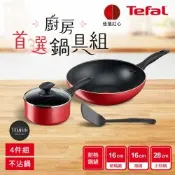 Tefal法國特福 饗樂系列不沾鍋具4件組(28cm炒鍋+16cm湯鍋+16cm鍋蓋+鍋鏟)