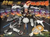 正版 現貨 終極一班 迷你武器 時鐘 終極一家 龍紋鏊 阿瑞斯之手 石中劍 道具 非 一番賞 七龍珠 火影忍者 汪東城