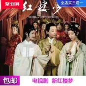 古裝電視劇碟片 四大名著新版紅樓夢dvd光盤完整版姚笛白冰周采芹