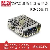 【良興購物網】MW明緯 RD-3513 13.5V/-13.5V機殼型交換式電源供應器 (35.1W)