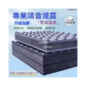 (店+){RY}減震墊 音響減震墊 消音墊 隔音板 低音炮防震消音墊 酒吧ktv音箱止震回音壁架子鼓隔音板