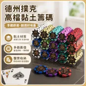 🔥臺灣熱銷🔥德州撲克黏土籌碼 積分幣 雙面代幣 多面額 棋牌室 麻將館 遊戲桌 桌遊用品 收納架 籌碼幣 撲克牌遊戲