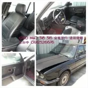 BMW E30 零件車 升降機 內 門板 差速器 尾燈 水箱 排檔頭 集風罩 風箱 飾條 內 外 水切 引擎上座 鋁圈