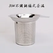 【自在坊茶具】【加厚高密度304不鏽鋼桶式茶漏】 濾網 高密度 桶式茶漏 高流量