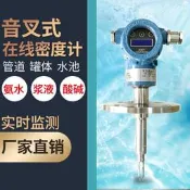 【風行嚴選】音叉密度計音叉式比重計漿液在線密度計液體濃度測試儀音叉濃度計