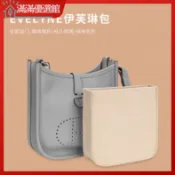 包包配件 內膽包 內袋 適用愛馬仕伊芙琳mini Evelyne16 29 33內膽包收納包撐型內襯包撐