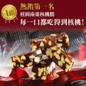(店+)【丰丹嚴選】 桂圓南棗核桃糕禮盒 年節伴手禮 臺灣伴手禮