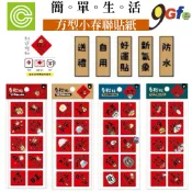 2027 開運春聯貼 馬年 方型小春聯貼紙 春節 貼紙 好運貼紙 過年裝飾貼紙 防水貼紙 好運貼 小春聯貼 台灣製