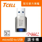 【三井3C購物網】【TCELL 冠元】高速USB3.2 microSD 鋅合金讀卡機 DDR225+