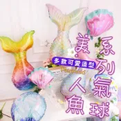 小美人魚 美人魚 美人魚氣球 卡通氣球 空飄氣球 生日佈置兒童 周歲佈置 氣球佈置 造型氣球 派對氣球 鋁箔氣球