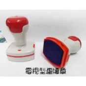電視型發票章/統一發票章 /店章/ 報價章/ 收據章/橡皮章/原子章/印章/連續章 台灣製【吉榮數位】