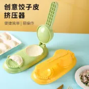 [限時下殺]包餃子神器廚房懶人手工壓皮壓餃子皮器家用壓餃子皮模具包餃子器捏餃子器 餃子器工具 餃子模具 餃子壓模 包餃子