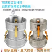 🔥臺灣出貨 鋁閤金扳把式快速接頭 油罐車卸油接頭 雙陰雙陽公母端變徑轉接 2至4吋多規格管路快接