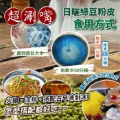 10倍蝦幣回饋 低熱量的綠豆粉皮(包)