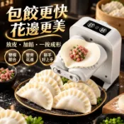 【台灣出貨】網紅包餃子神器 廚房新款 無線電動小型餃子機 全自動迷你家用水餃機