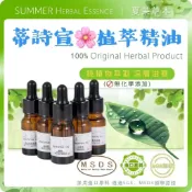 【夏茉草本】蒂詩宣💎滴管香薰10ml精油 植物水溶性加湿器  香薰機 水氧機 擴香機 冷香儀 擴香木擴香石 單方複方精油