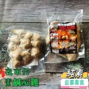 【云蓁素食小舖】昌德珍 御膳齋 素鹹酥雞(純素) 全素植物雞肉富含彈性。搭配臺灣正宗九層塔風味『冷凍配送』