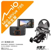 Mio 細版 後視鏡支撐架 MiVue 791 791s 795 N548 N926 970W 台南現貨 J41 破盤王