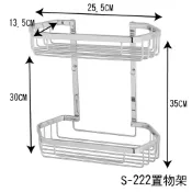 S-222雙層置物架 304不锈鋼拉絲 浴室置物架 網籃 拉絲面 ST3268可參考 ST2295可參考