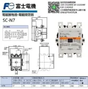 富士電機 Fuji 電磁接觸器 開閉器 SC-N7
