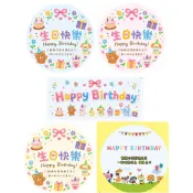 獨家✨生日快樂貼紙 生日貼紙 生日包裝貼紙 生日吊牌 生日吊卡 生日包材