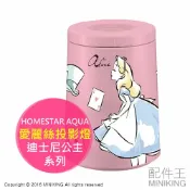 左東精品代購 日本代購 HOMESTAR AQUA 迪士尼 公主投影燈 愛麗絲夢遊仙境 Alice Disney 夜燈