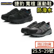 26號 現貨｜GOOD YEAR 固特異 寬楦 男鞋 防潑水 運動鞋 登山鞋 越野鞋 GAMR43220 25