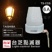 [百威電子] 含稅附發票 TAISHIBA 台芝 6A 點滅器 TS-CDS 光控 路燈 庭院燈 光感應