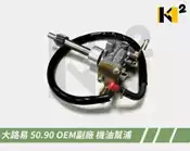 材料王*大路易 50.90 副廠 OEM品 機油幫浦.機油泵.機油邦浦*