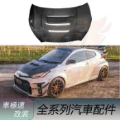 免運 適用於TOYOTA豐田 GR Yaris 改裝 MN款碳纖維引擎蓋 發動機蓋 前頭蓋 機蓋 20-23年 正卡夢