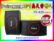 【綦勝音響批發】POISE 10吋可懸吊喇叭 PS-820 適合家用KTV. 卡拉OK營業包廂