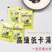 最新效期【海帶芽湯包 】 海帶芽 海帶 湯底 沖泡湯包 沖泡  即食湯包 湯 調理包 憶霖
