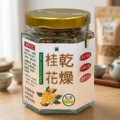 【紅藜之家】乾燥桂花 15克瓶裝