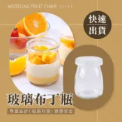 布丁瓶 透明玻璃 玻璃布丁瓶 含蓋子 布丁杯 乳酪杯 奶酪杯 玻璃杯 保羅杯