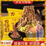 【歐萊雅形象店】30包手工蕎麥刀削麵 0脂肪 免煮非油炸荞麦刀削面速食早餐宽面正宗方便面干拌冲泡 獨立包裝