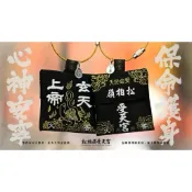 南投受天宮經典御守香火袋