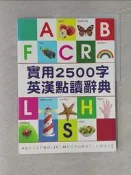 【露天書寶二手書T4/語言學習_ZBK】實用2500字英漢點讀辭典
