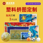 全球選品1館 生活百貨 1200片防水防潮塑膠立體拼圖製造高畫質來圖製定生產拼裝
