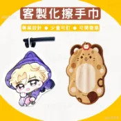 客製掛式小方巾卡通可愛客製化擦手巾印logo印圖訂製拭手布珊瑚絨印刷擦手布厨房擦手印製小方巾應援禮物訂做搽手抹布掛式吸水