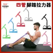 宸豐光電 多功能腳踏拉力器 4管拉力彈力繩 彈力繩 拉力繩 塑腿塑腰美臂美胸 瑜珈拉筋繩 仰臥起坐彈力繩