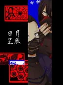 [Mu’s 同人誌代購] [ひよたま (夜々屋)] 日月星辰 (炎炎消防隊)