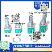 貝科姆RK097N雙聯/單聯電位器3腳5腳6腳8腳B5K/10K/20K/50K/100K