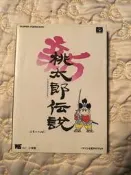 桃太郎傳說，攻略實物周邊，175P，
